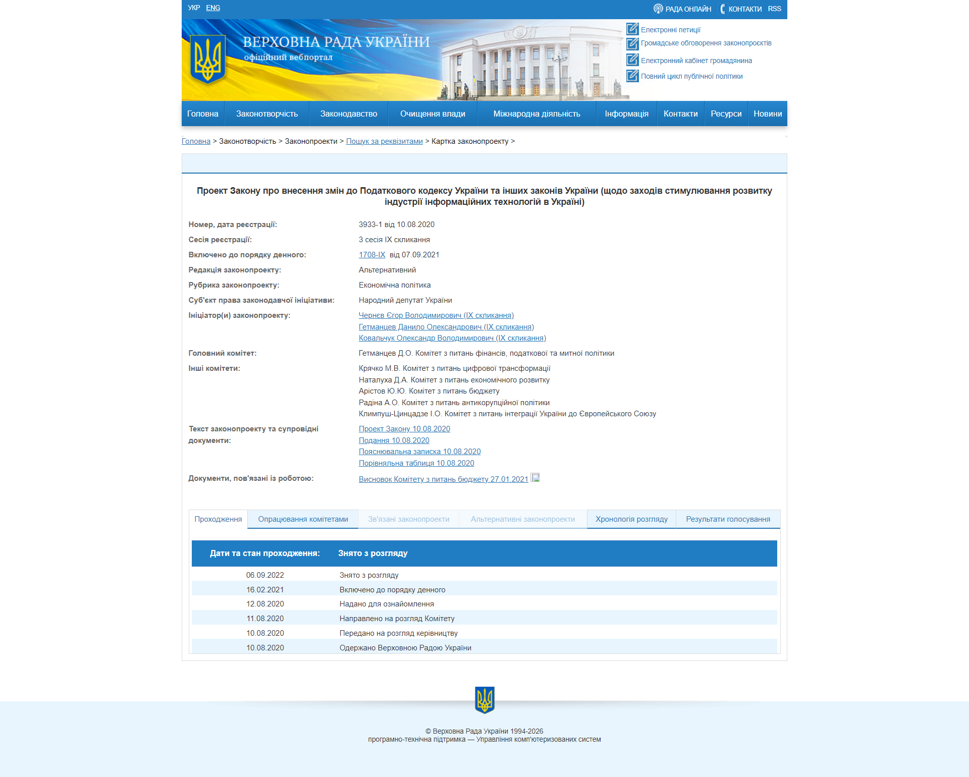 https://w1.c1.rada.gov.ua/pls/zweb2/webproc4_1?pf3511=69670