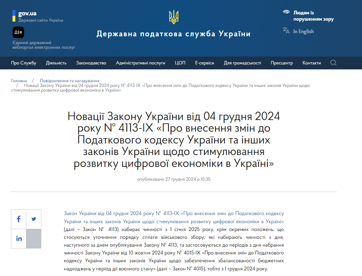 https://tax.gov.ua/nove-pro-podatki--novini-/855080.html