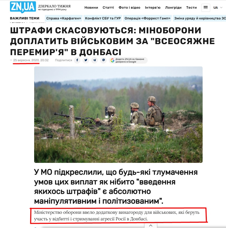 https://zn.ua/ukr/POLITICS/shtrafi-skasovujutsja-minoboroni-doplatit-vijskovim-za-vseosjazhne-peremirja-v-donbasi.html