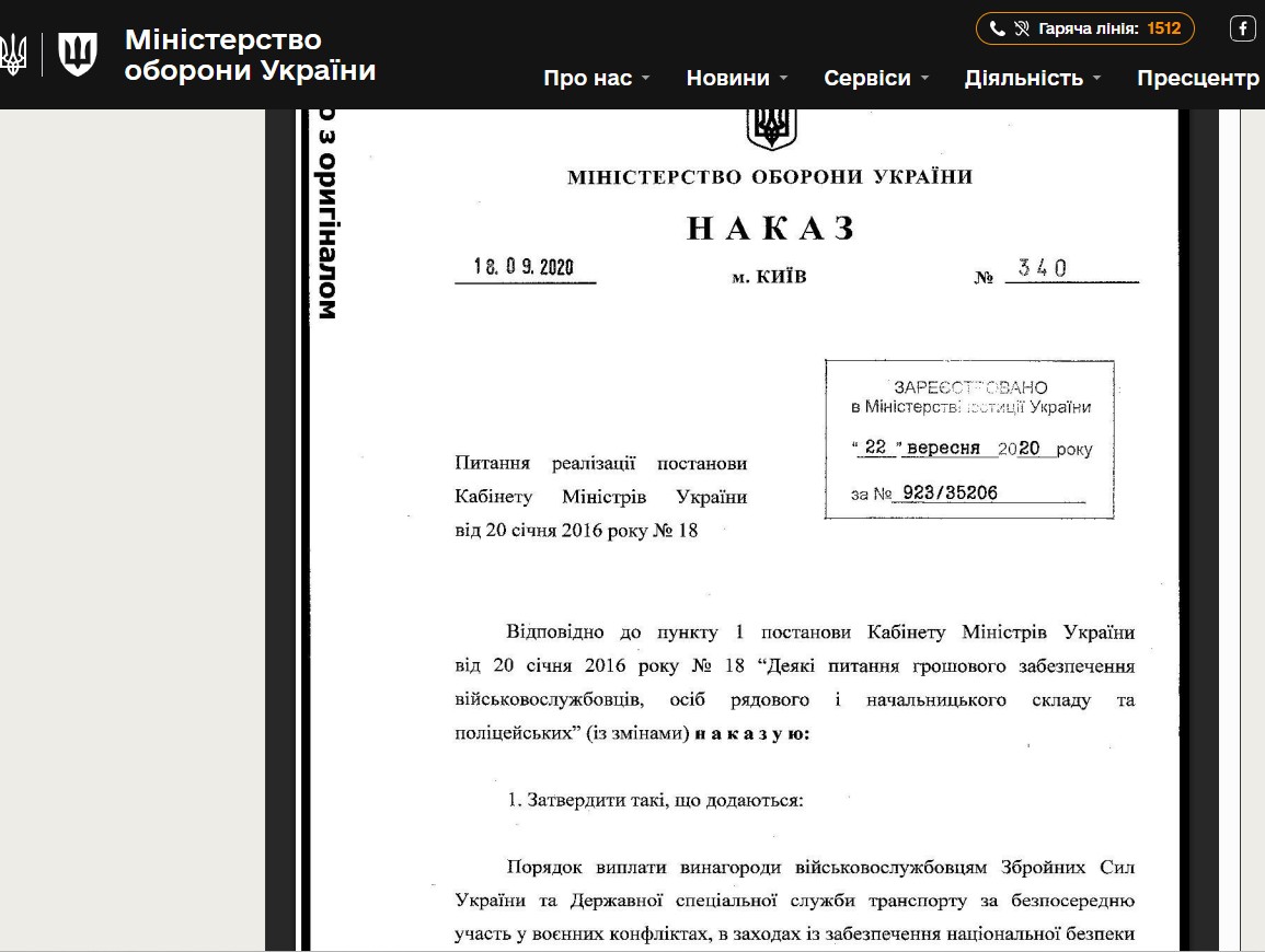 https://mod.gov.ua/diyalnist/normativno-pravova-baza/nakaz-ministerstva-oboroni-ukraini-n-340-vid-18-09-2020-pitannia-realizatsii-postanovi-kabinetu-ministriv-ukraini-vid-20-sichnia-2016-roku-n18