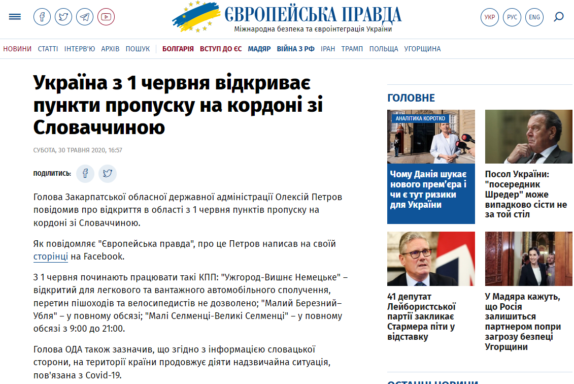 https://www.eurointegration.com.ua/news/2020/05/30/7110540/