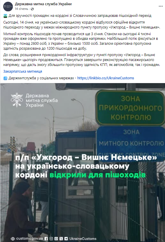 https://www.facebook.com/UkraineCustoms/posts/%EF%B8%8F-%D0%B4%D0%BB%D1%8F-%D0%B7%D1%80%D1%83%D1%87%D0%BD%D0%BE%D1%81%D1%82%D1%96-%D0%B3%D1%80%D0%BE%D0%BC%D0%B0%D0%B4%D1%8F%D0%BD-%D0%BD%D0%B0-%D0%BA%D0%BE%D1%80%D0%B4%D0%BE%D0%BD%D1%96-%D0%B7%D1%96-%D1%81%D0%BB%D0%BE%D0%B2%D0%B0%D1%87%D1%87%D0%B8%D0%BD%D0%BE%D1%8E-%D0%B7%D0%B0%D0%BF%D1%80%D0%B0%D1%86%D1%8E%D0%B2%D0%B0%D0%B2-%D0%BF%D1%96%D1%88%D0%BE%D1%85%D1%96%D0%B4%D0%BD%D0%B8%D0%B9-%D0%BF%D0%B5%D1%80%D0%B5%D1%85%D1%96%D0%B4/1262046405972046/