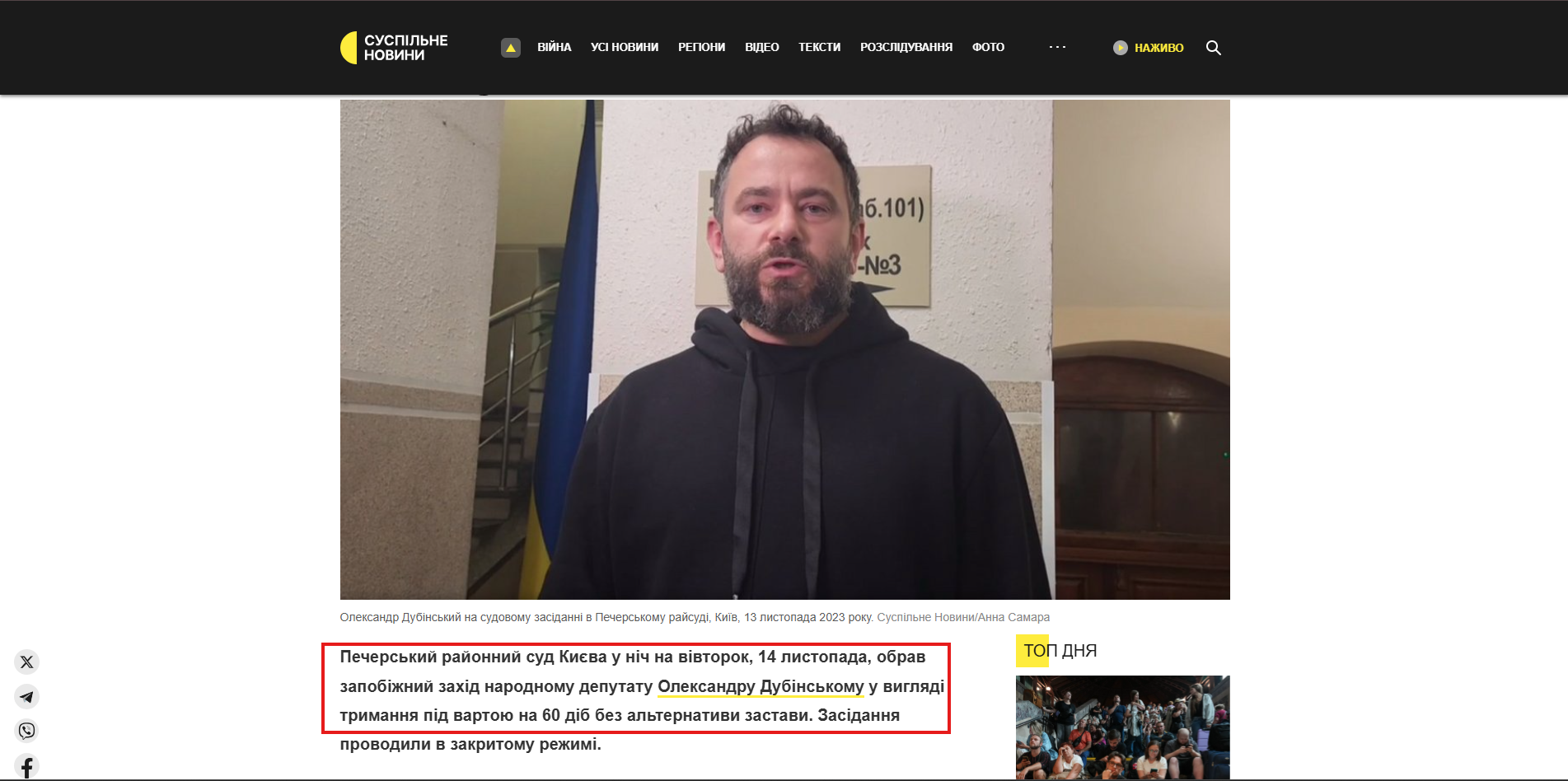 https://suspilne.media/616485-dubinskomu-obrali-zapobiznij-zahid-u-vigladi-trimanna-pid-vartou-bez-alternativi-zastavi/