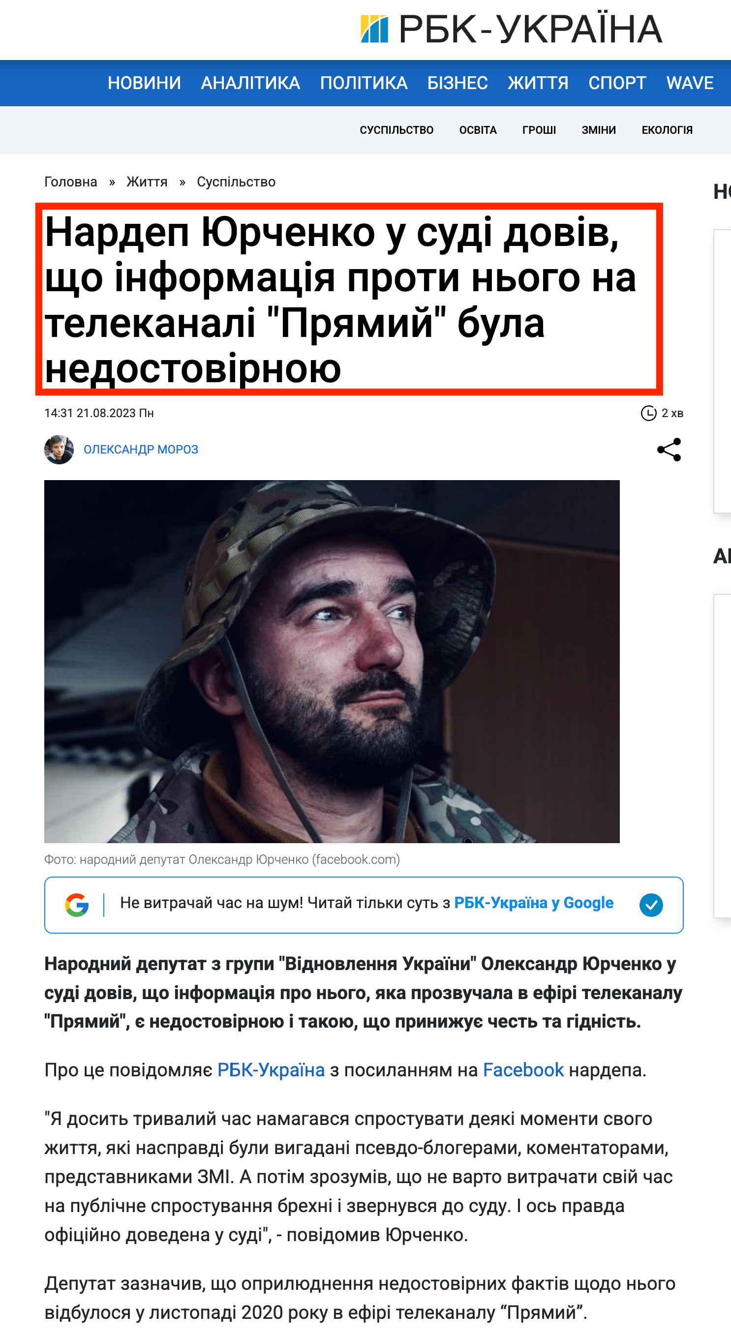 https://www.rbc.ua/rus/news/nardep-yurchenko-sudi-doviv-shcho-informatsiya-1692616866.html