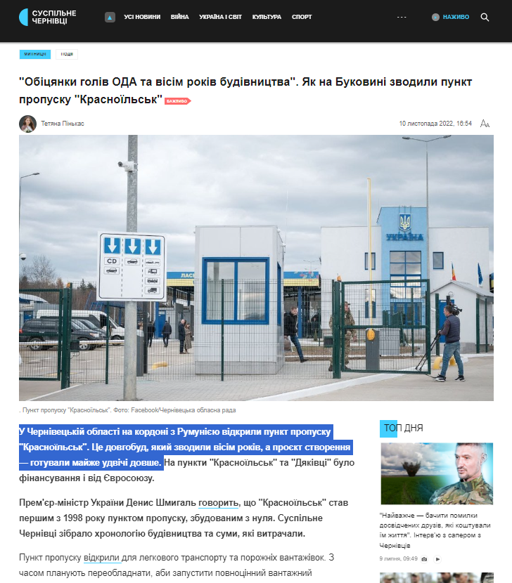 https://suspilne.media/chernivtsi/313066-obicanki-goliv-oda-ta-visim-rokiv-budivnictva-ak-na-bukovini-zvodili-punkt-propusku-krasnoilsk/