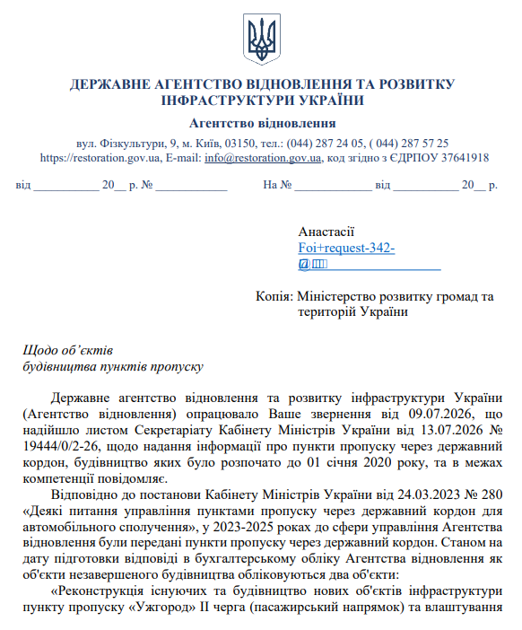 Лист від Держагенства з відновлення та розвитку інфраструктури України