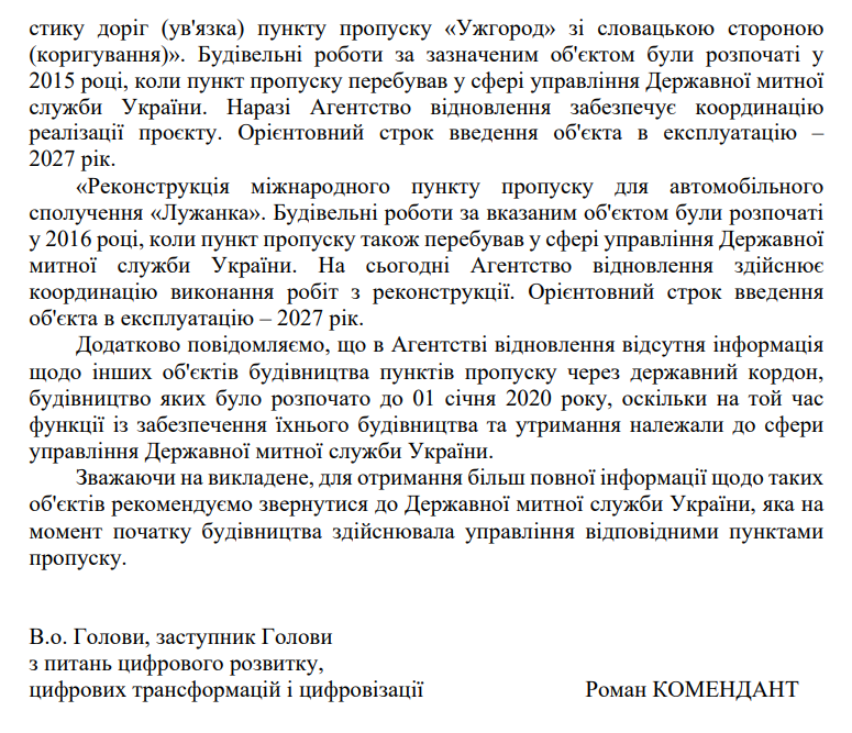 Лист від Держагенства з відновлення та розвитку інфраструктури України