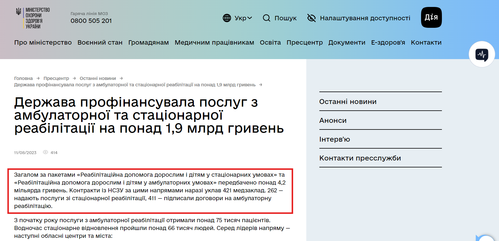 https://moz.gov.ua/uk/derzhava-profinansuvala-poslug-z-ambulatornoi-ta-stacionarnoi-reabilitacii-na-ponad-19-mlrd-griven#!