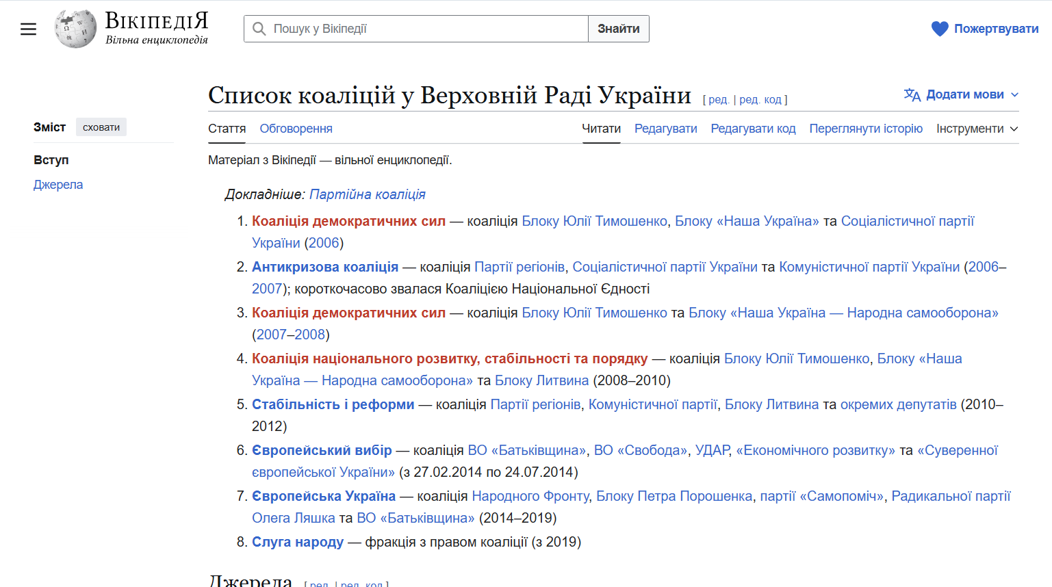 https://uk.wikipedia.org/wiki/%D0%A1%D0%BF%D0%B8%D1%81%D0%BE%D0%BA_%D0%BA%D0%BE%D0%B0%D0%BB%D1%96%D1%86%D1%96%D0%B9_%D1%83_%D0%92%D0%B5%D1%80%D1%85%D0%BE%D0%B2%D0%BD%D1%96%D0%B9_%D0%A0%D0%B0%D0%B4%D1%96_%D0%A3%D0%BA%D1%80%D0%B0%D1%97%D0%BD%D0%B8