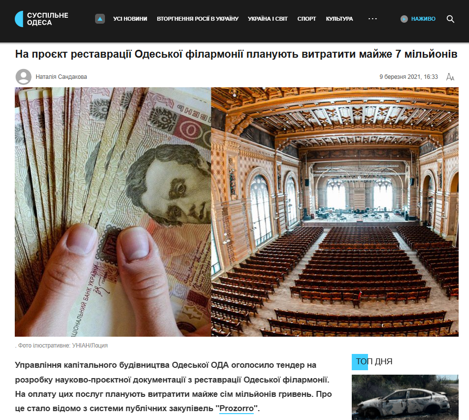 https://suspilne.media/odesa/111729-na-proekt-restavracii-odeskoi-filarmonii-planuut-vitratiti-majze-7-miljoniv/