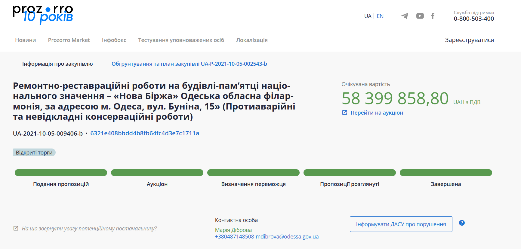 https://prozorro.gov.ua/tender/UA-2021-10-05-009406-b