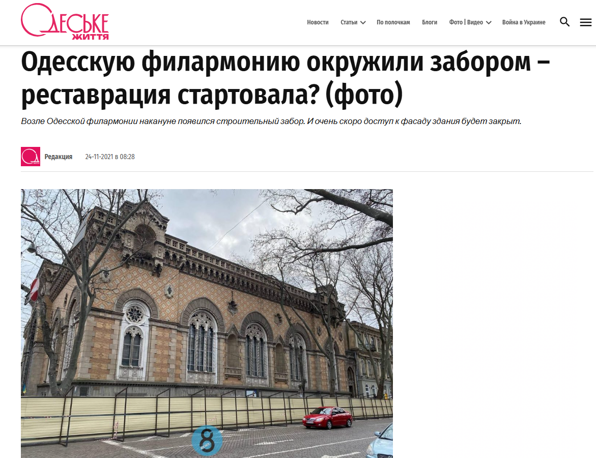 https://odessa-life.od.ua/news/odesskuju-filarmoniju-okruzhili-zaborom-restavracija-startovala-foto