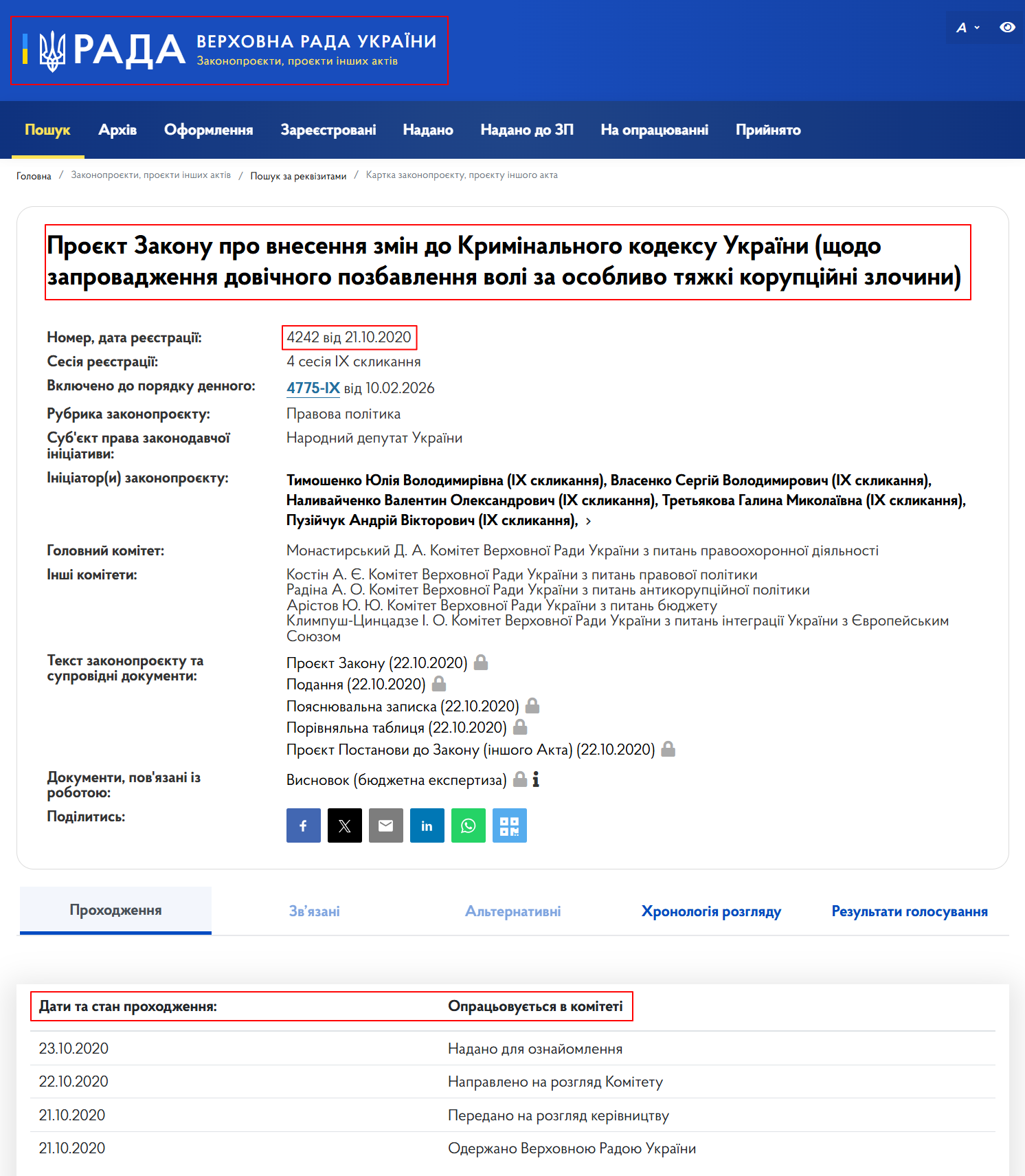 https://itd.rada.gov.ua/billinfo/Bills/Card/4351