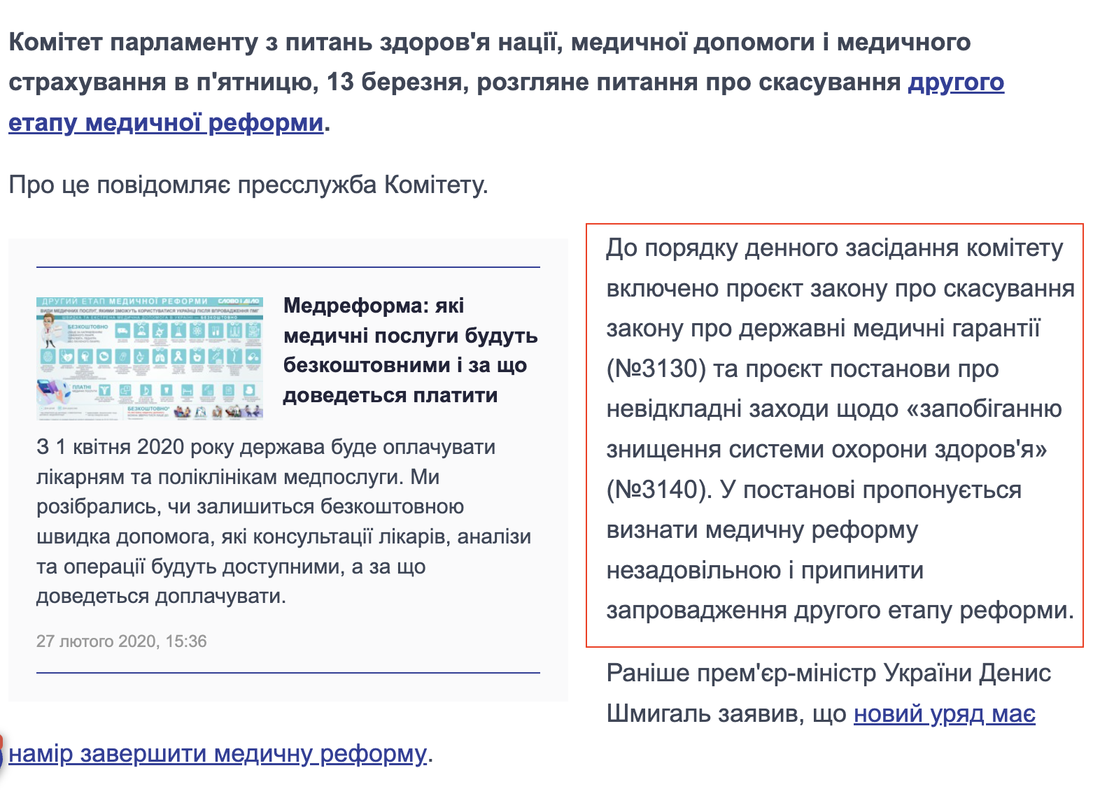 https://www.slovoidilo.ua/2020/03/10/novyna/polityka/komitet-rady-rozhlyane-skasuvannya-medreformy