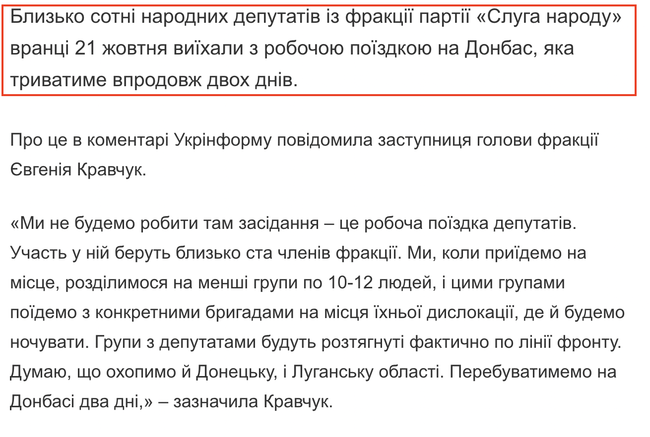 https://www.ukrinform.ua/rubric-polytics/3120834-slugi-narodu-na-dva-dni-poihali-na-donbas-kravcuk.html