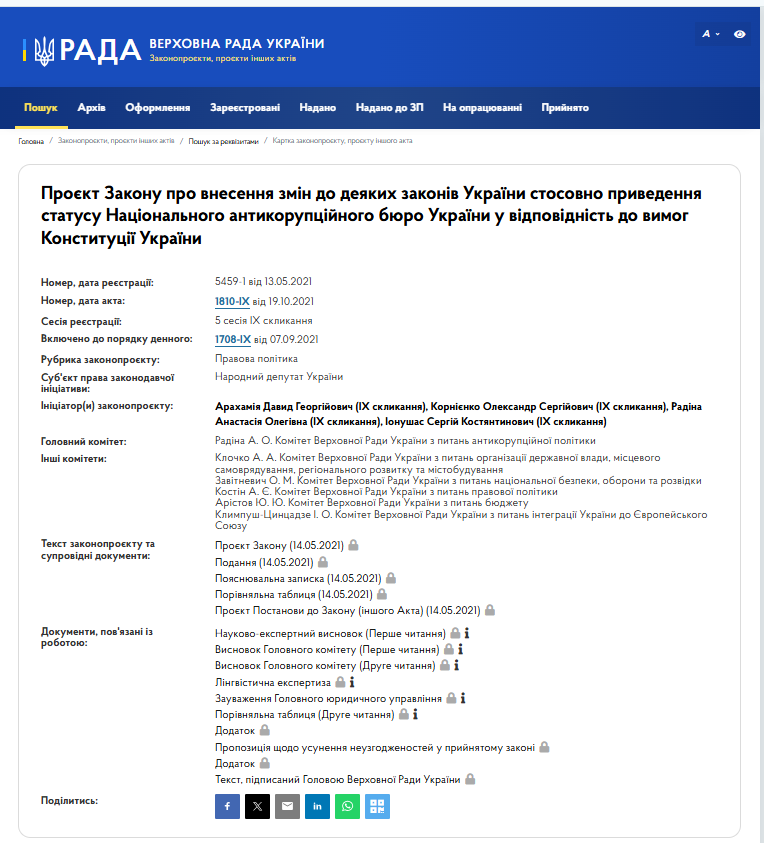 https://itd.rada.gov.ua/billinfo/Bills/Card/26560