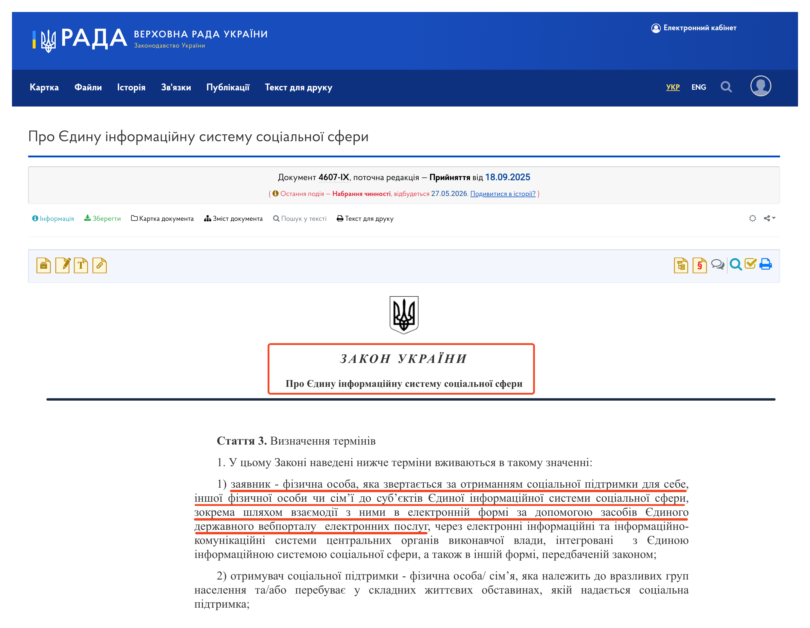 https://zakon.rada.gov.ua/laws/show/4607-IX#Text