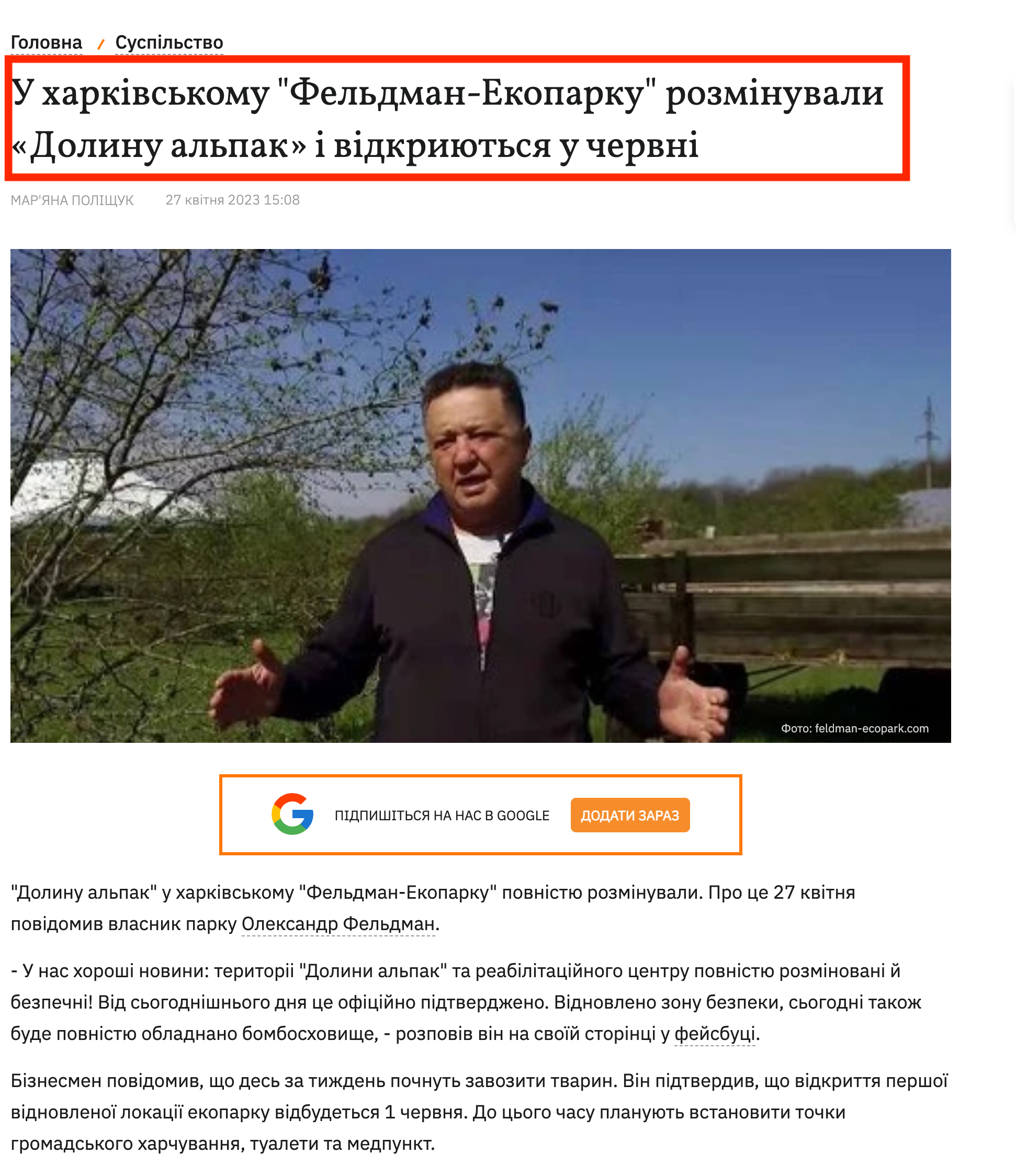 https://kp.ua/ua/life/a668624-u-kharkivskomu-feldman-ekoparku-rozminuvali-dolinu-alpaka-ta-vidkrijutsja-u-chervni