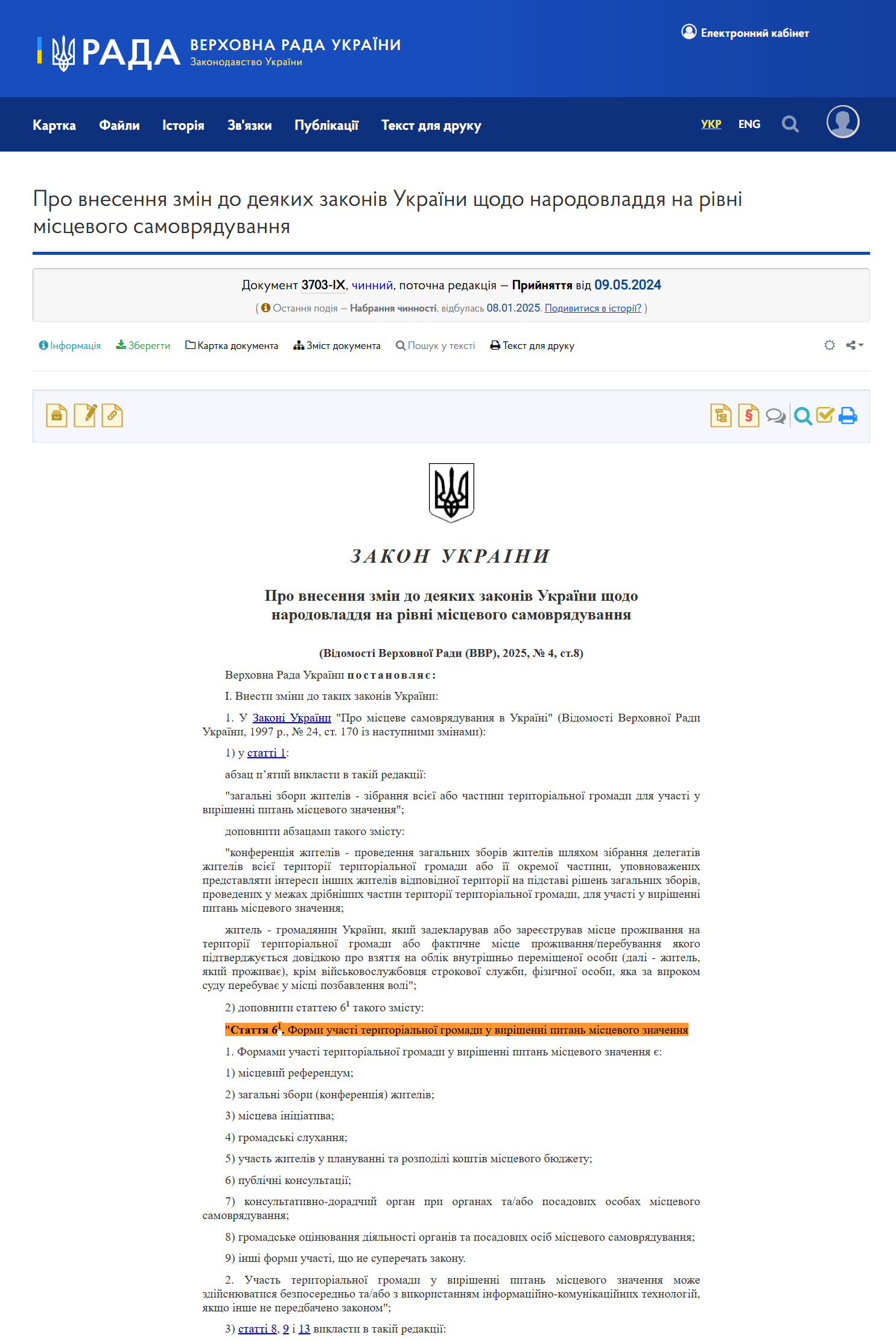 https://zakon.rada.gov.ua/laws/show/3703-20#Text