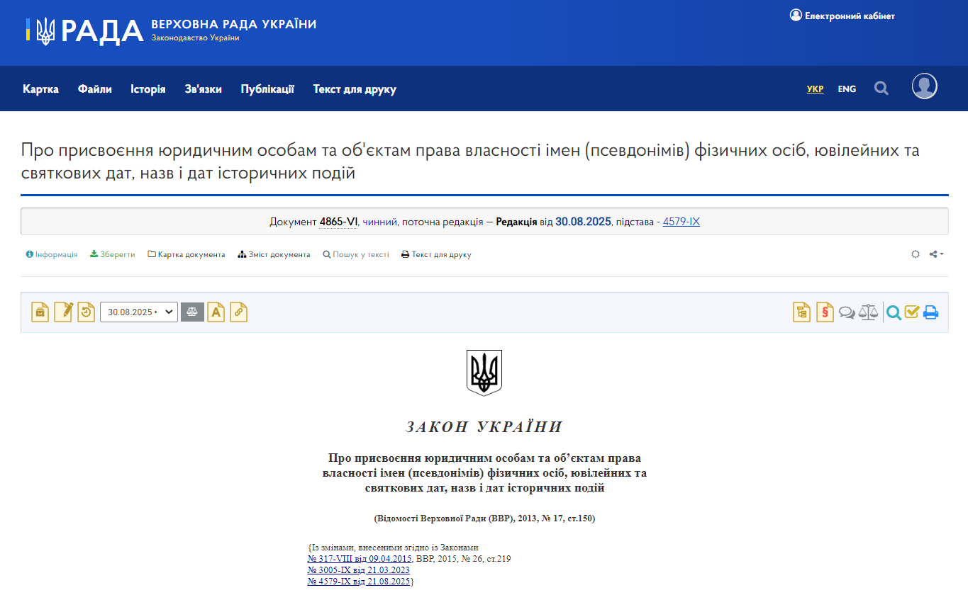 https://zakon.rada.gov.ua/laws/show/4865-17#Text
