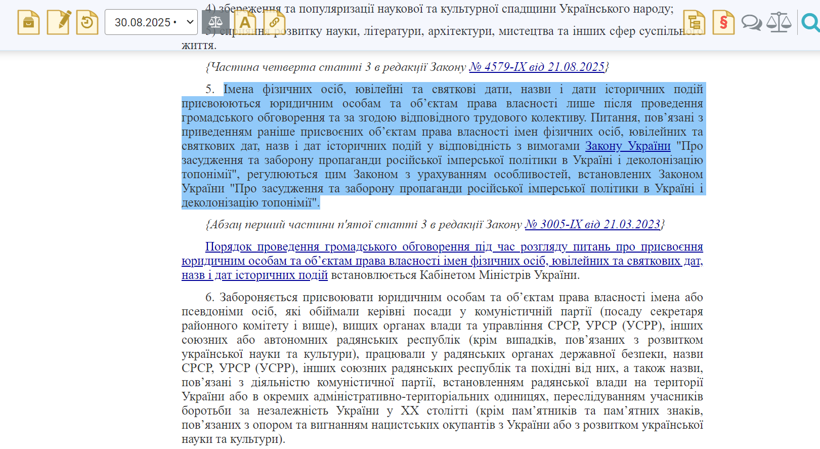 https://zakon.rada.gov.ua/laws/show/4865-17#Text