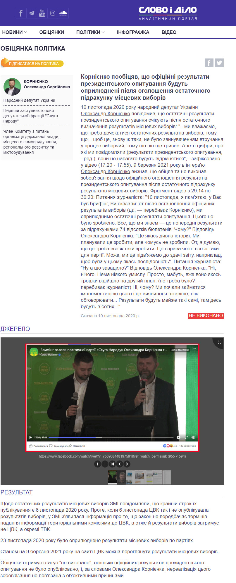 https://www.slovoidilo.ua/promise/89473.html