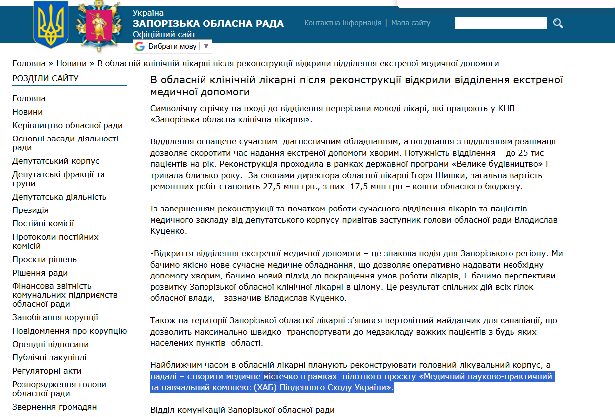 https://www.zor.gov.ua/content/v-oblasniy-klinichniy-likarni-pislya-rekonstrukciyi-vidkryly-viddilennya-ekstrenoyi