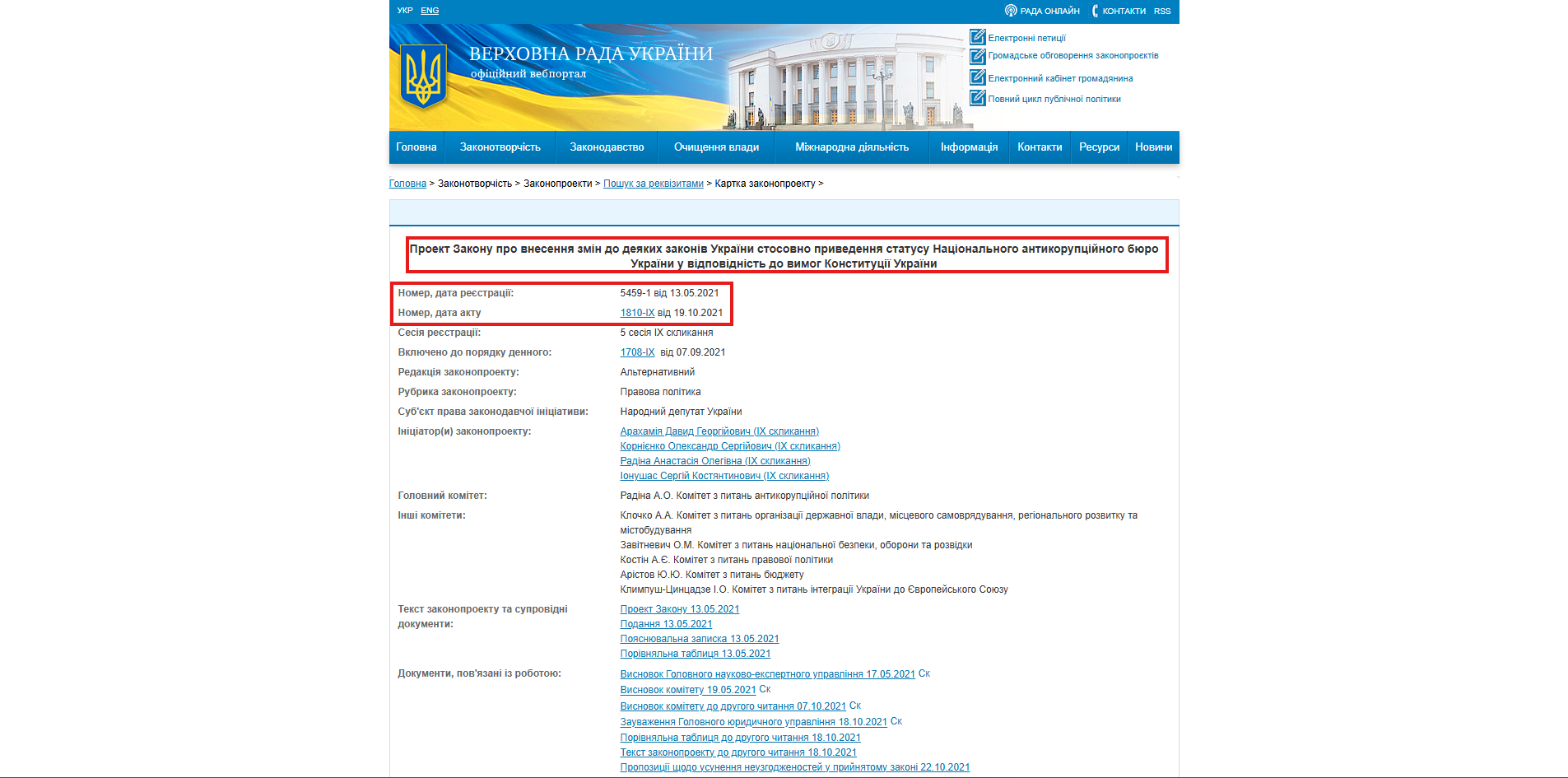 https://w1.c1.rada.gov.ua/pls/zweb2/webproc4_1?pf3511=71882