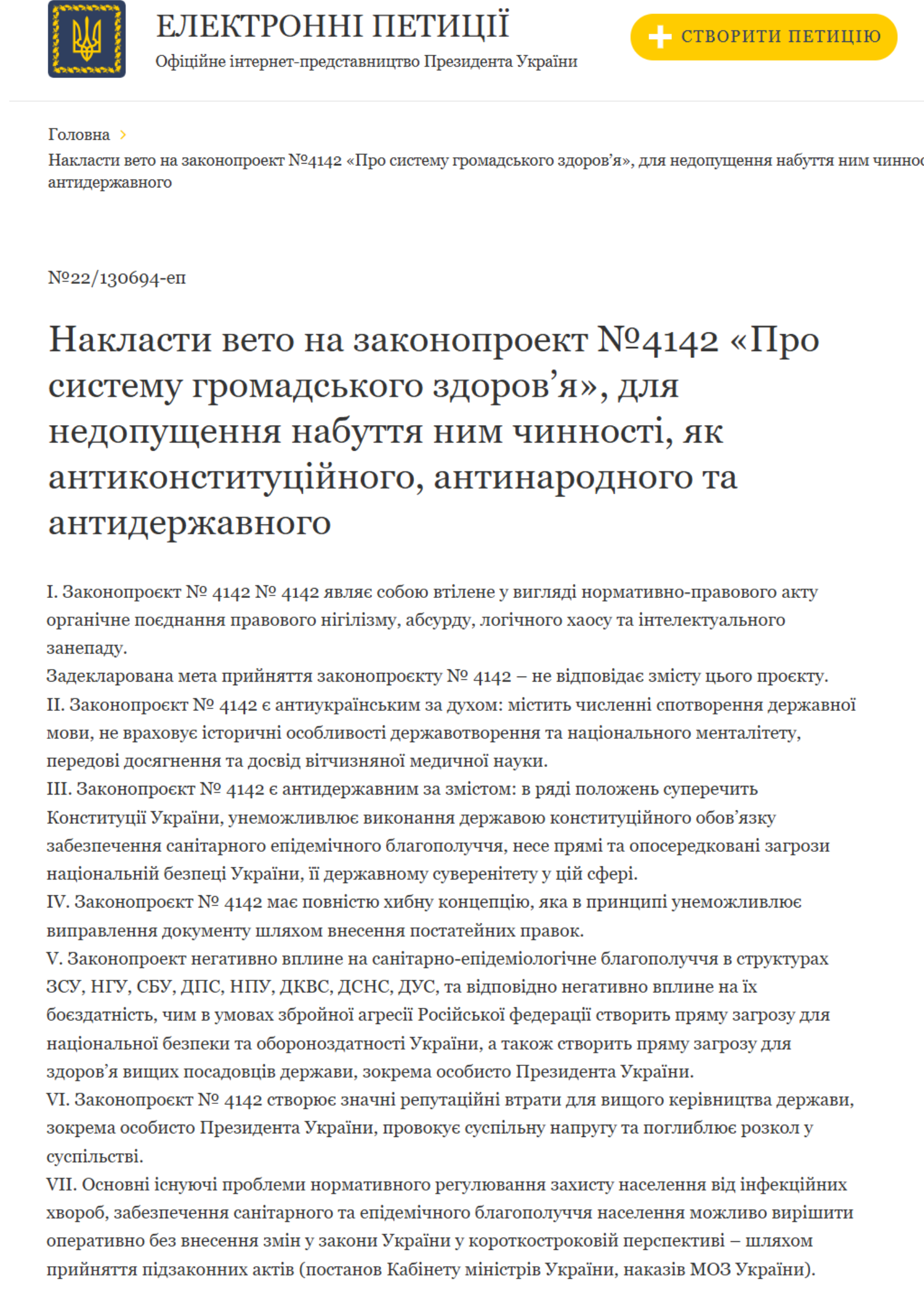 https://petition.president.gov.ua/petition/130694