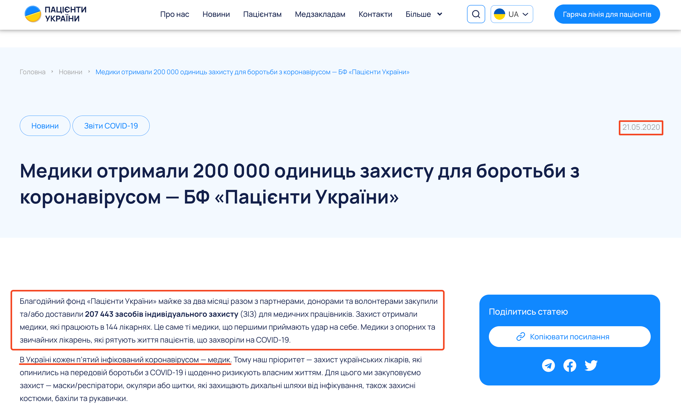 https://patients.org.ua/novyny/medyky-otrymaly-200-000-odynycz-zahystu-dlya-borotby-z-koronavirusom-bf-pacziyenty-ukrayiny/