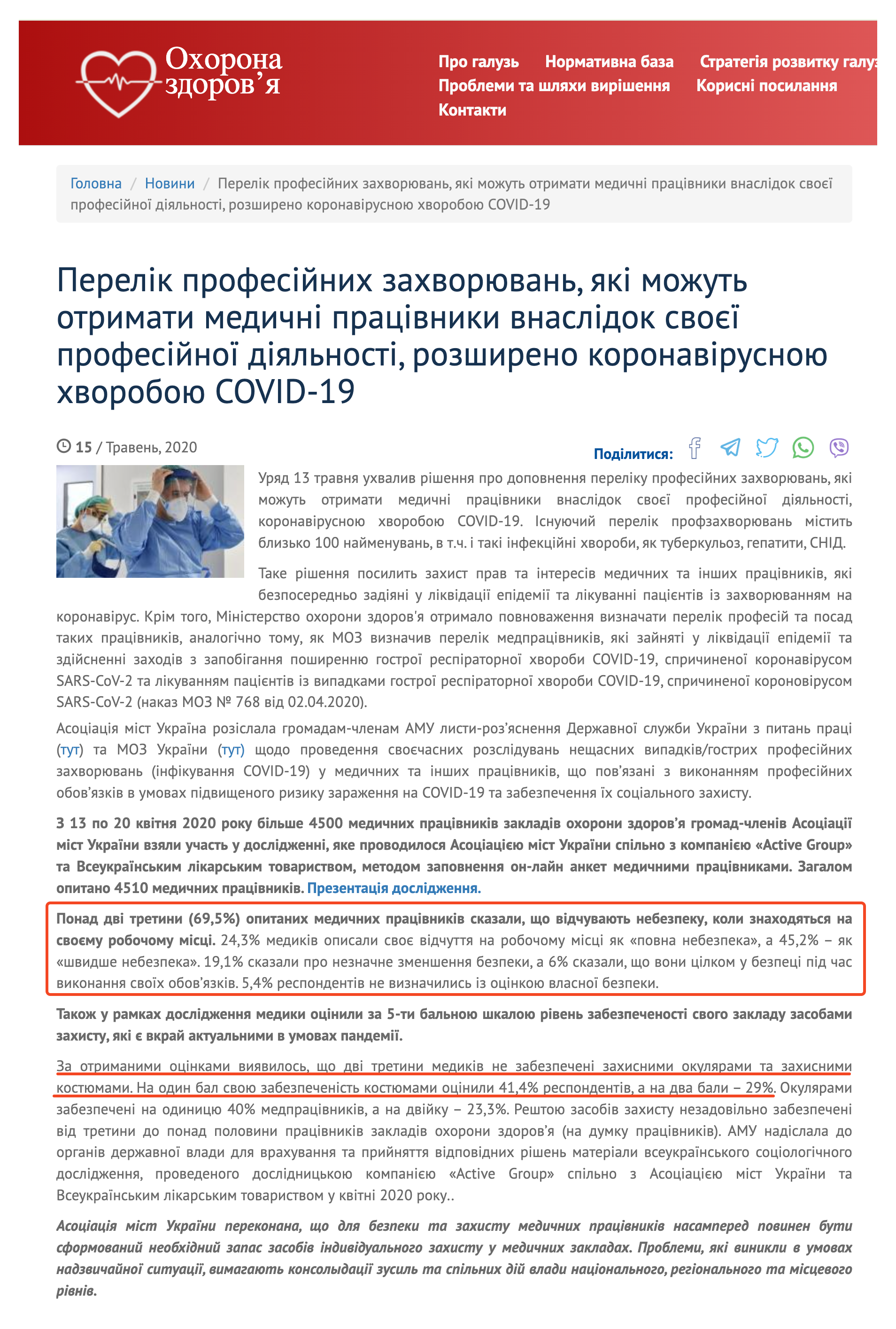 https://auc.org.ua/novyna/perelik-profesiynyh-zahvoryuvan-yaki-mozhut-otrymaty-medychni-pracivnyky-vnaslidok-svoyeyi