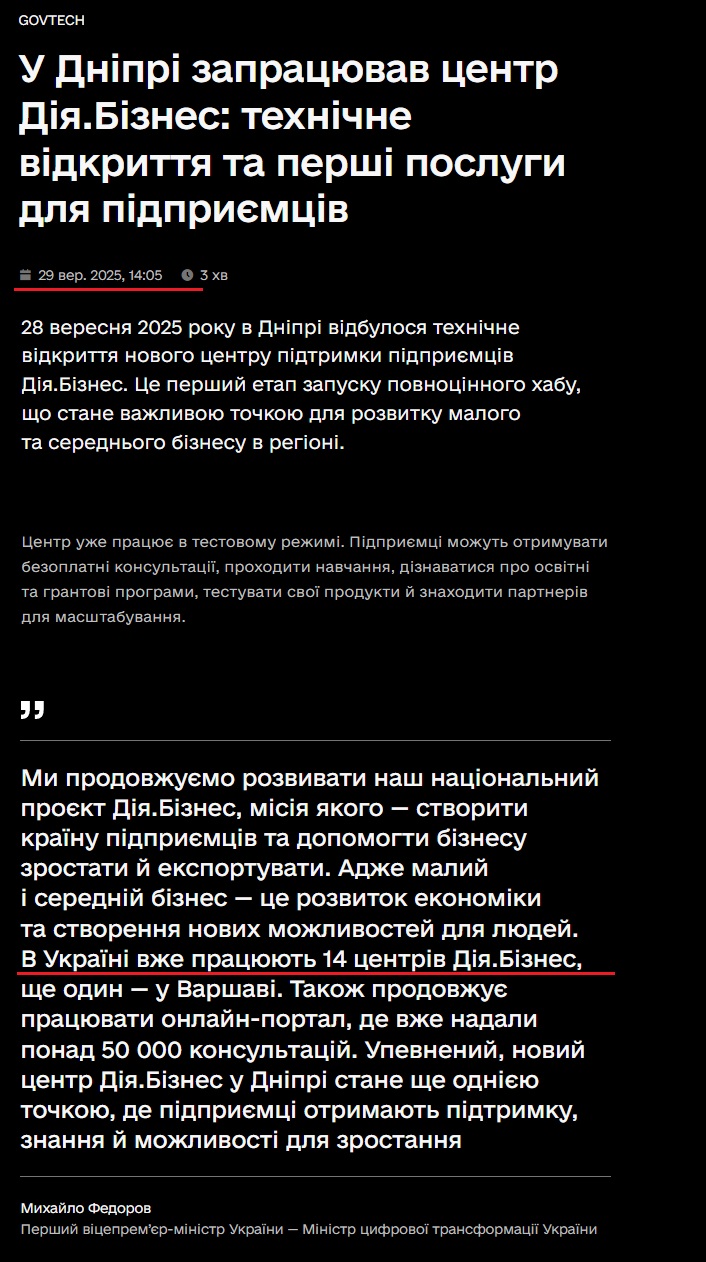 https://digitalstate.gov.ua/uk/news/govtech/u-dnipri-zapratsiuvav-tsentr-diiabiznes-tekhnichne-vidkryttia-ta-pershi-posluhy-dlia-pidpryyemtsiv