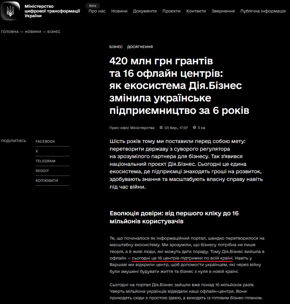 https://thedigital.gov.ua/news/business/420-mln-hrn-hrantiv-ta-16-oflayn-tsentriv-iak-ekosystema-diiabiznes-zminyla-ukrayinske-pidpryyemnytstvo-za-6-rokiv