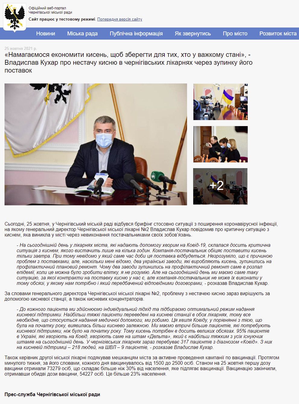https://chernigiv-rada.gov.ua/news/id-50857/