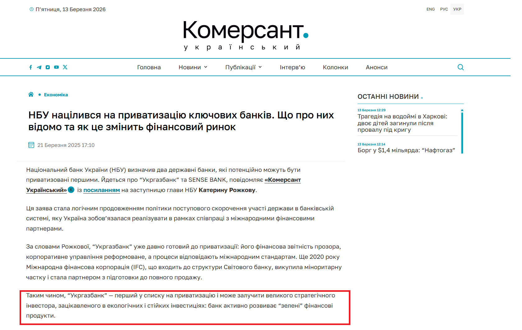 https://komersant.ua/nbu-natsilyvsia-na-pryvatyzatsiiu-kliuchovykh-bankiv-shcho-pro-nykh-vidomo-ta-iak-tse-zminyt-finansovyy-rynok/
