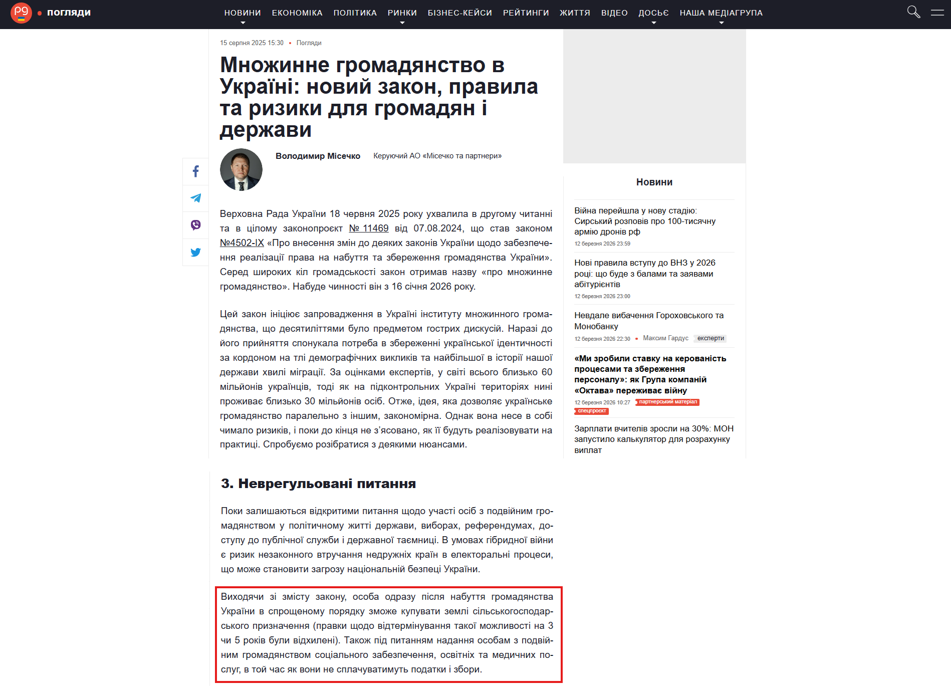 https://thepage.ua/ua/experts/mnozhinne-gromadyanstvo-v-ukrayini-zakon-11469-the-page