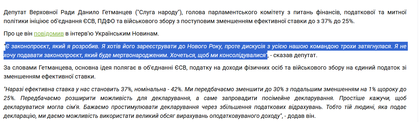 https://news.dtkt.ua/taxation/common/74231-zamist-pdfo-jesv-ta-vz-odin-podatok-cergova-iniciativa-vid-getmanceva