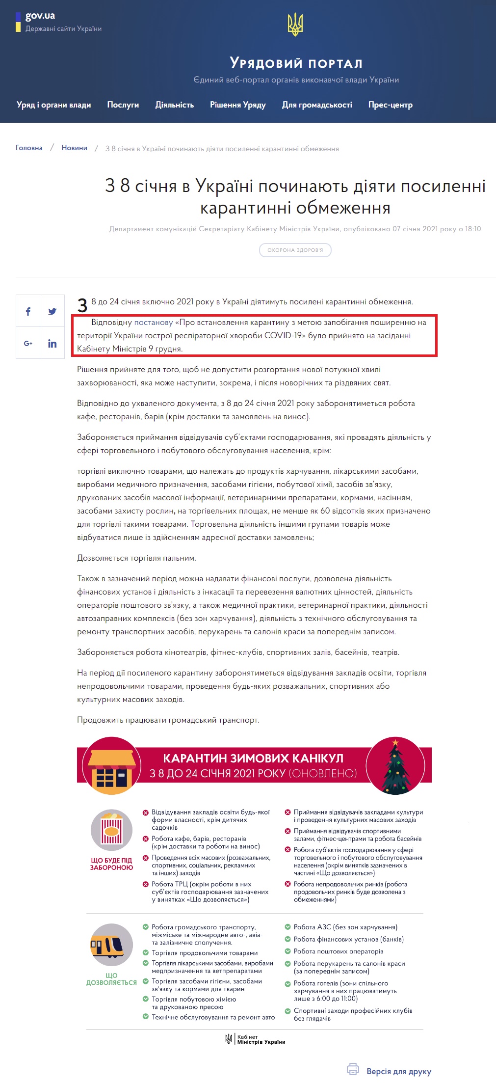 https://www.kmu.gov.ua/news/z-8-sichnya-v-ukrayini-pochinayut-diyati-posilenni-karantinni-obmezhennya