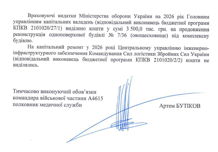 Лист Міноборони від 2 вересня 2026 року