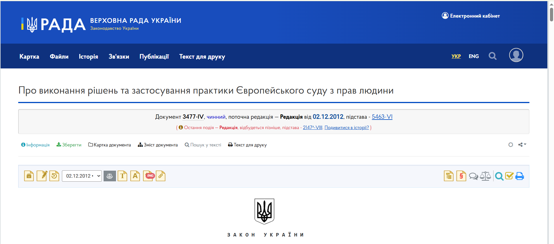 https://zakon.rada.gov.ua/laws/show/3477-15#Text