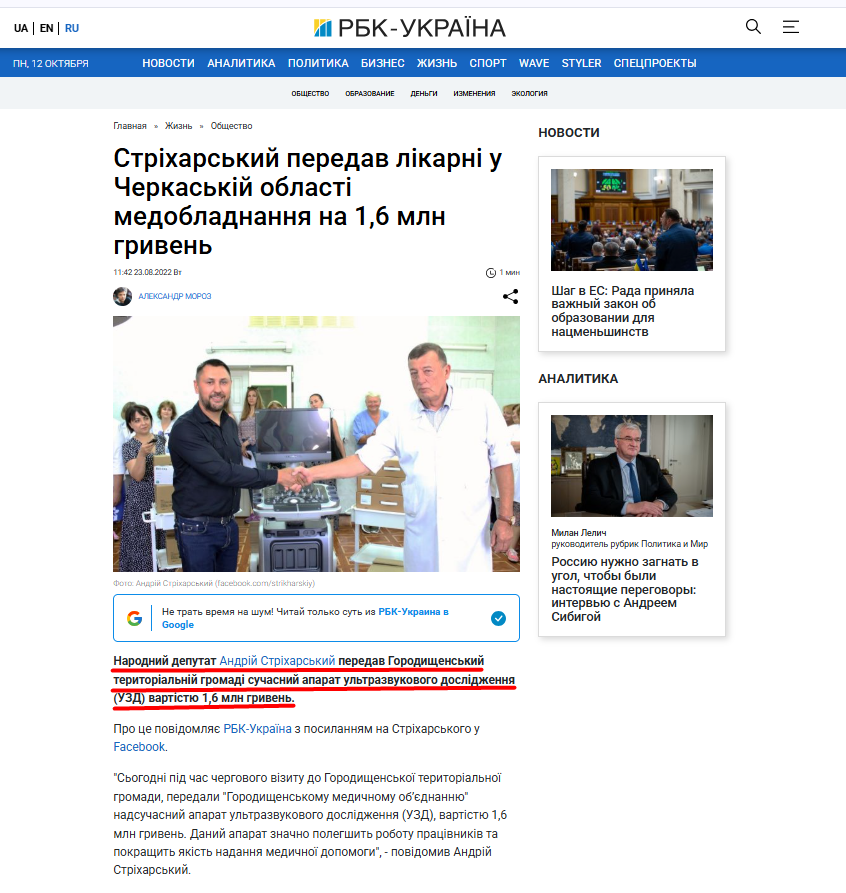 https://www.rbc.ua/ukr/news/striharskiy-peredal-bolnitse-cherkasskoy-1661244548.html