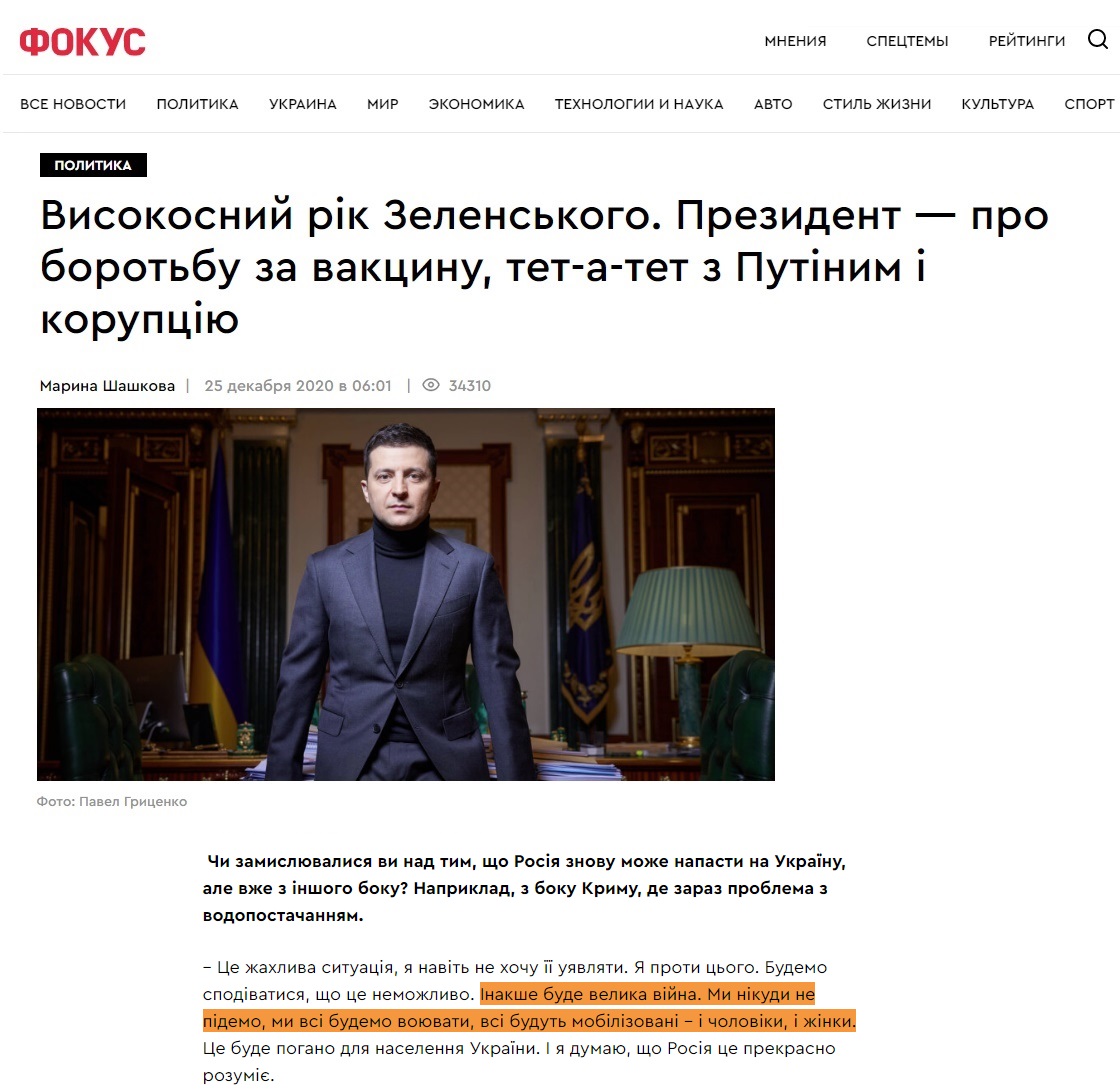 https://focus.ua/politics/470246-visokosniy-rik-volodimira-zelenskogo