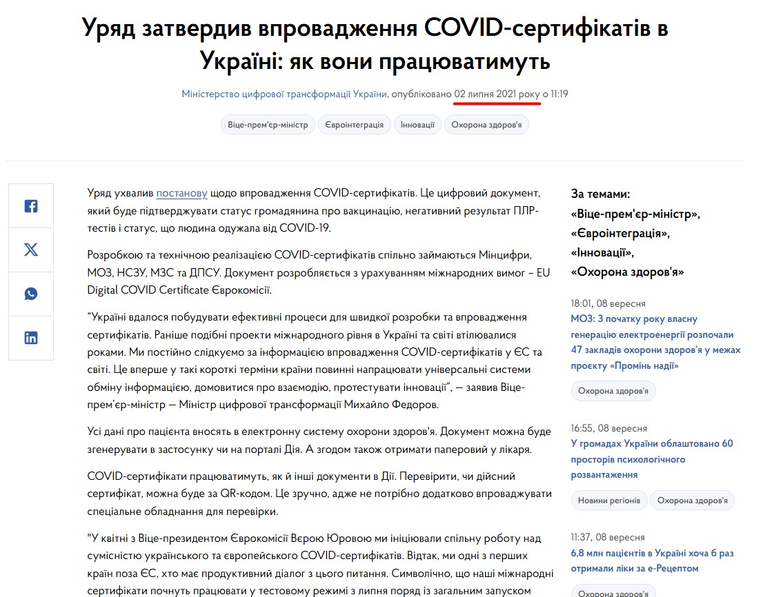 https://www.kmu.gov.ua/news/kabmin-zatverdiv-vprovadzhennya-covid-sertifikativ-v-ukrayini-yak-voni-pracyuvatimut