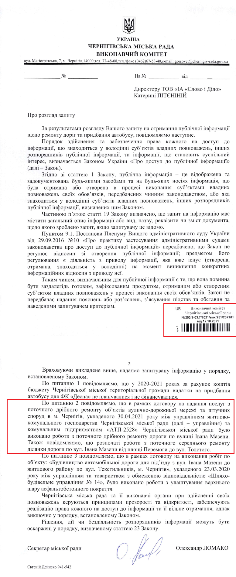 Лист Чернігівської міської ради від 12 жовтня 2021 року