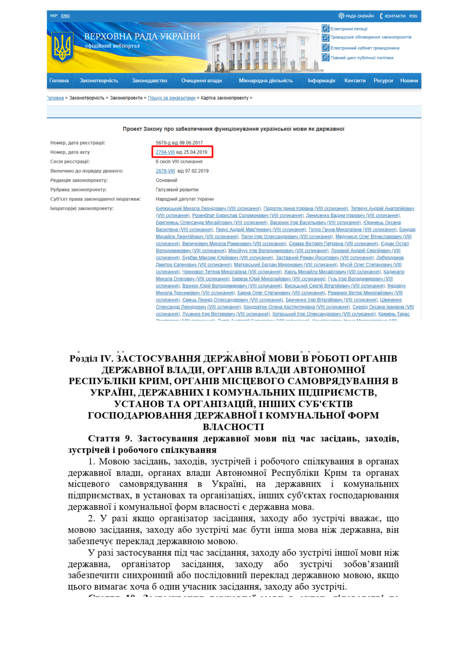 https://w1.c1.rada.gov.ua/pls/zweb2/webproc4_1?pf3511=61994