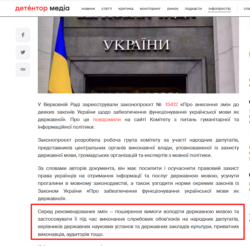 https://detector.media/infospace/article/251281/2026-07-17-u-radi-zareiestruvaly-zakonoproiekt-pro-posylennya-zakhystu-ukrainskoi-movy/#:~:text=%D0%9F%D1%80%D0%BE%20%D1%86%D0%B5%20%D0%BF%D0%BE%D0%B2%D1%96%D0%B4%D0%BE%D0%BC%D0%B8%D0%BB%D0%B8%20%D0%BD%D0%B0%20%D1%81%D0%B0%D0%B9%D1%82%D1%96%20%D0%9A%D0%BE%D0%BC%D1%96%D1%82%D0%B5%D1%82%D1%83%20%D0%B7%20%D0%BF%D0%B8%D1%82%D0%B0%D0%BD%D1%8C%20%D0%B3%D1%83%D0%BC%D0%B0%D0%BD%D1%96%D1%82%D0%B0%D1%80%D0%BD%D0%BE%D1%97%20%D1%82%D0%B0%20%D1%96%D0%BD%D1%84%D0%BE%D1%80%D0%BC%D0%B0%D1%86%D1%96%D0%B9%D0%BD%D0%BE%D1%97%20%D0%BF%D0%BE%D0%BB%D1%96%D1%82%D0%B8%D0%BA%D0%B8.