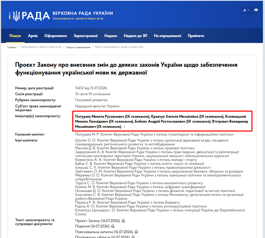 https://itd.rada.gov.ua/billinfo/Bills/Card/70333