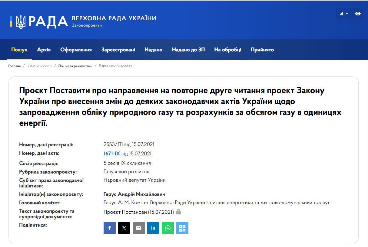 https://itd.rada.gov.ua/billinfo/Bills/Card/27418