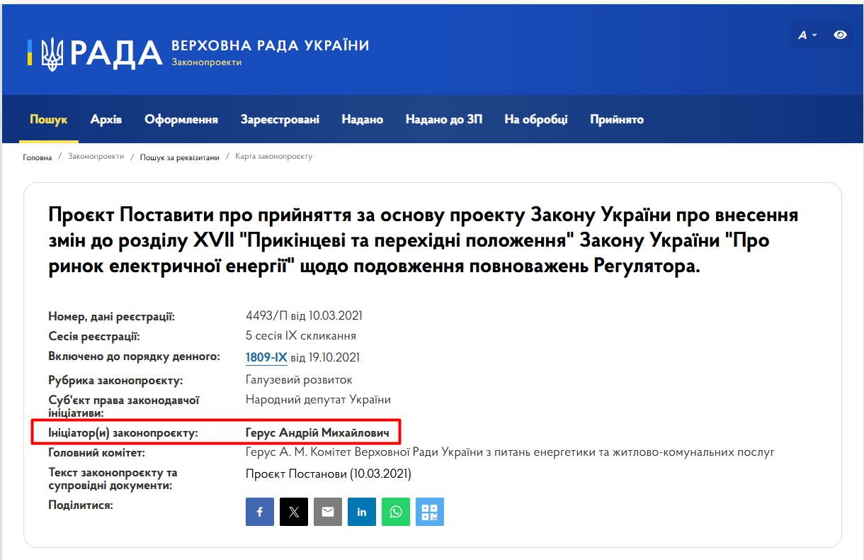 https://itd.rada.gov.ua/billinfo/Bills/Card/25911