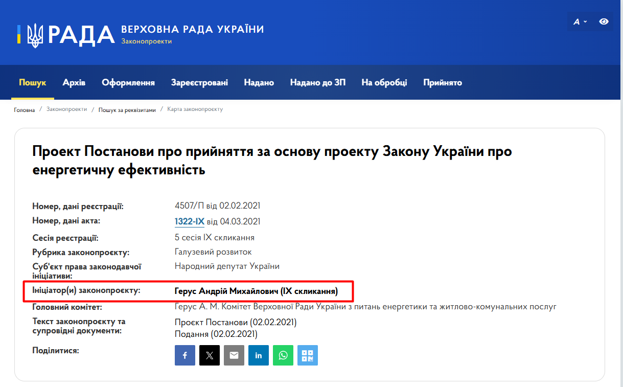 https://itd.rada.gov.ua/billinfo/Bills/Card/25412